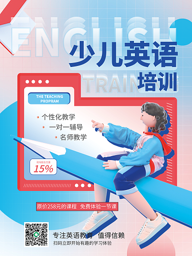 教育场景个性化教学一对一辅导培训海报