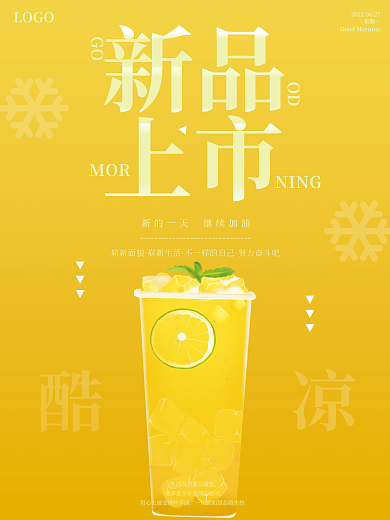 夏日柠檬LOGO星期一饮料雪花冰爽上新促销海报