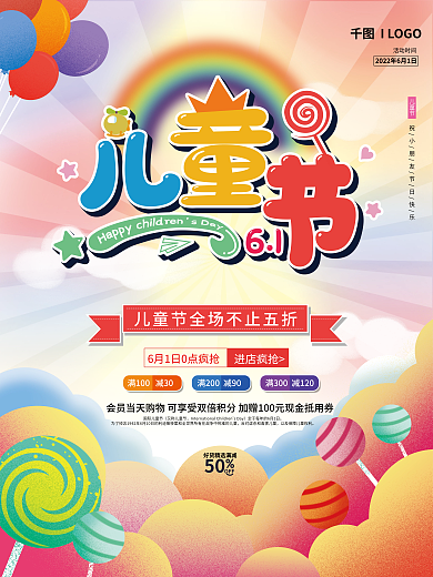 卡通六一儿童节50OFF优惠促销海报