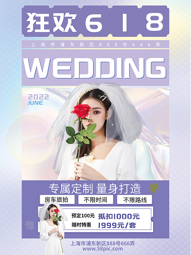 婚纱结婚2022JUNE甜蜜旅拍活动促销