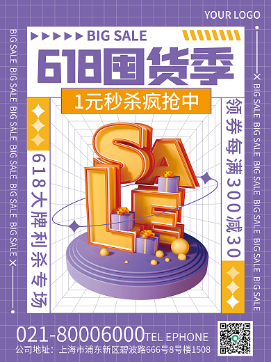 3d创意公司地址季活动促销海报