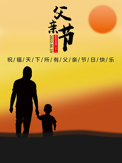 父亲节海报橙黄色节日活动祝福感恩