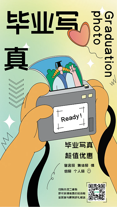 毕业季毕业毕业写毕业写真海报
