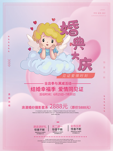 婚庆婚纱活动时间进店送好礼宣传海报