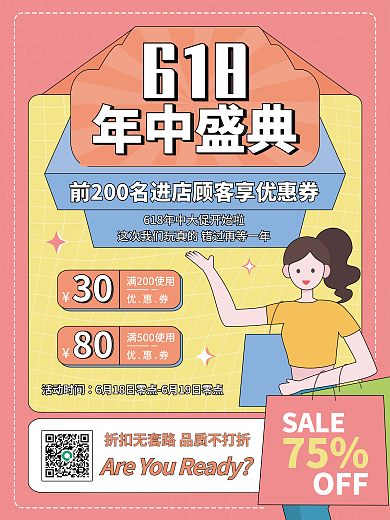 618年中618年中盛典盛典海报