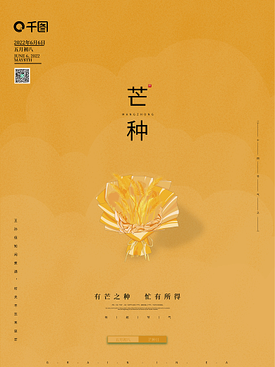 芒种二十四节气金色海报