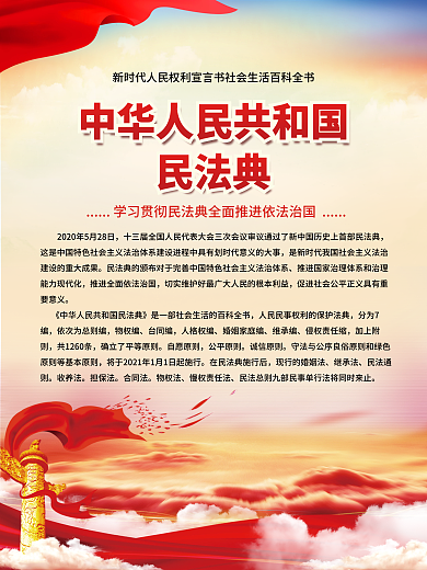 民法典宣传分为7编物权编展板