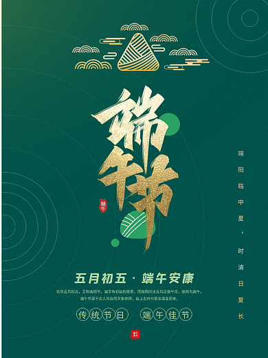 端午节简约端午端午佳节粽子传统节日线条