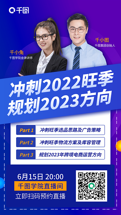 蓝色渐变集团创始人千小兔麦直播课程手机朋友圈海报