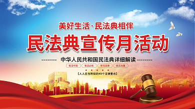 党建风有法可依有法必依月活动上下展板