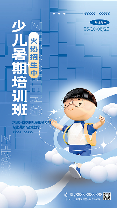 3d简约开课时间火热招生中暑期培训班招生海报