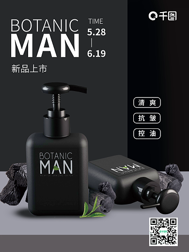 父亲节男士MAN新品上市黑色海报