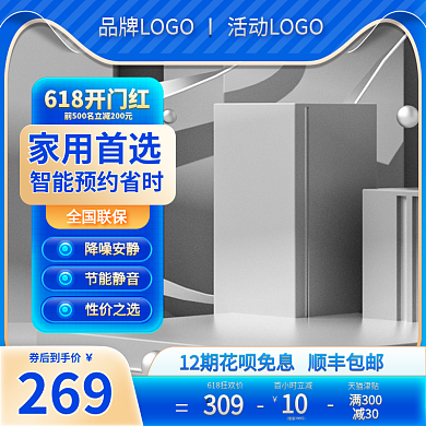 618促销券后到手价269数码家电主图直通车