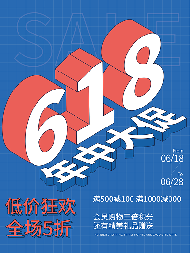 蓝色立体To0628大促促销海报