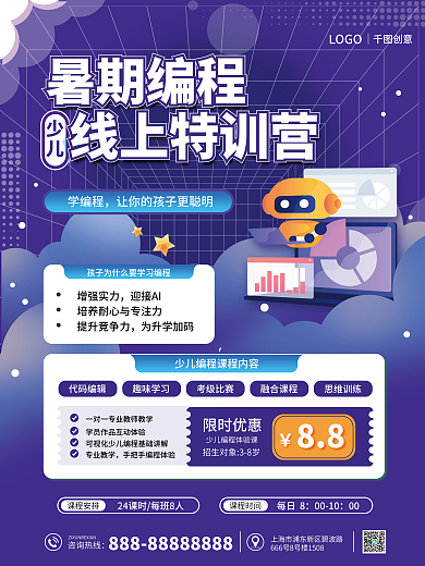暑期编程创意LOGO训练营招生海报