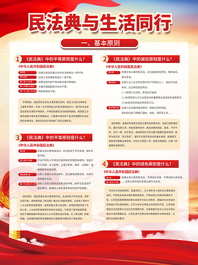 民法典宣传第四条第十四条展板