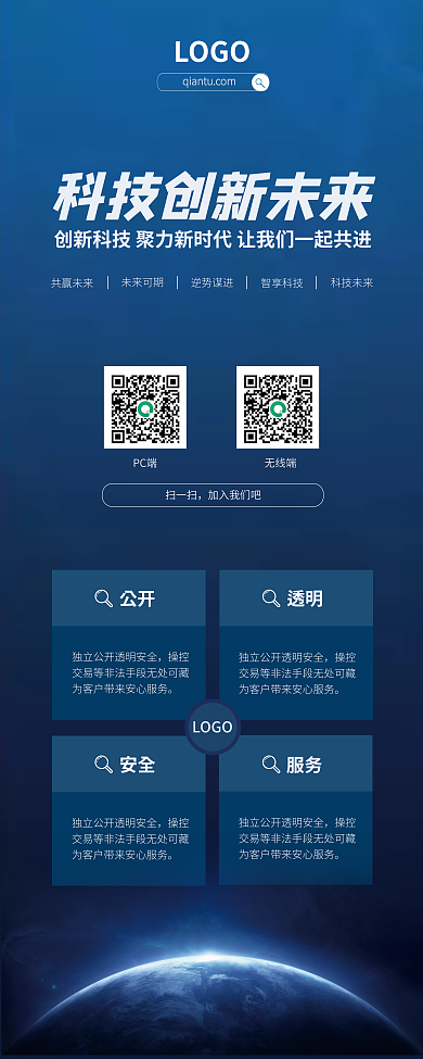 蓝色科技共赢未来未来可期创新未来印刷广告牌