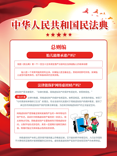 党建风总则编法律对数据普法主题宣传活动海报