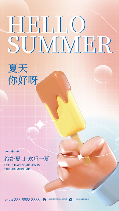 小清新美食HELLO夏天氛围夏季促销3d海报