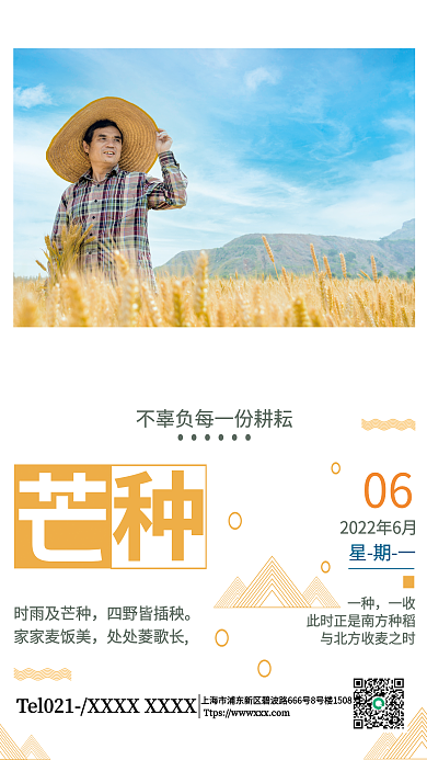 简约大气06星期一插秧二十四节气节日海报