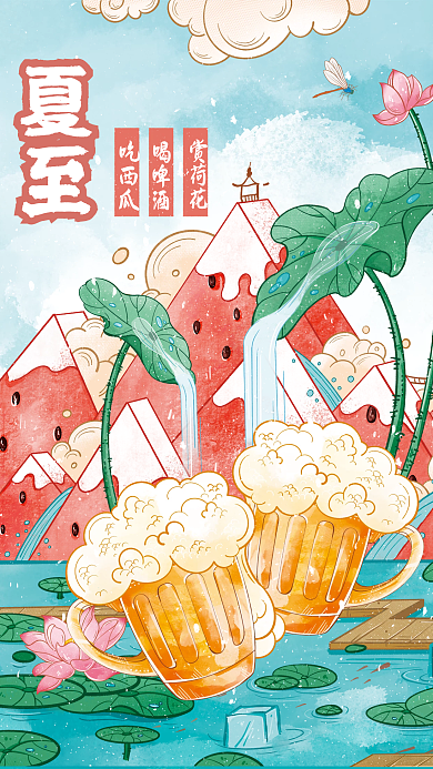 夏至西瓜啤酒荷塘荷花夏季插画海报