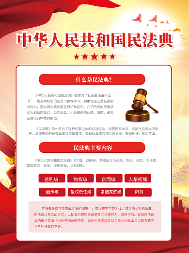 党建风公司设立离婚普法主题宣传活动海报