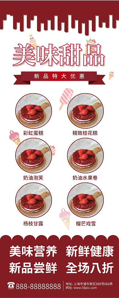 美味甜品彩虹蛋糕精致桂花糕展架