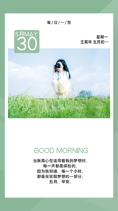 小清新创意每日一签星期一日签海报