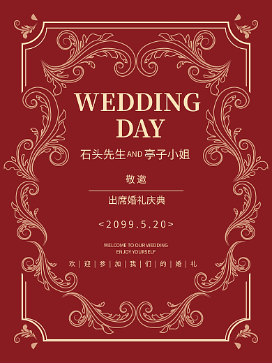 红金色DAYAND花纹婚礼邀请函迎宾水牌海报