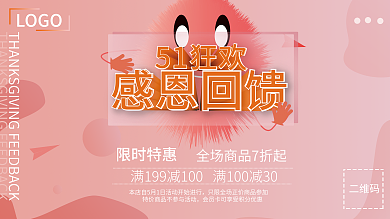 简约创意二维码限时特惠活动促销展板