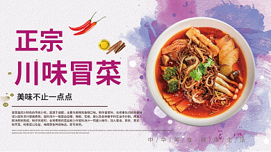 冒菜美食起源于成都制作冒菜时宣传海报