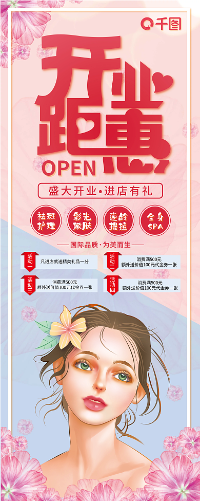 温馨创意活动四活动三展架易拉宝海报