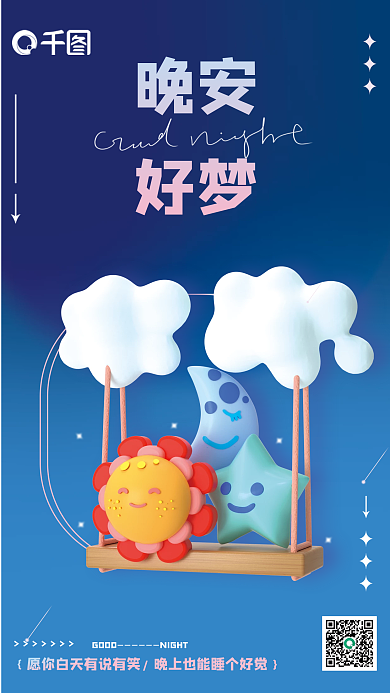 创意c4d晚安好梦晚安好梦日签3d海报