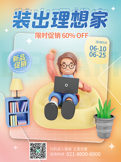 3d创意装出理想家DREAM装修家具促销c4d海报