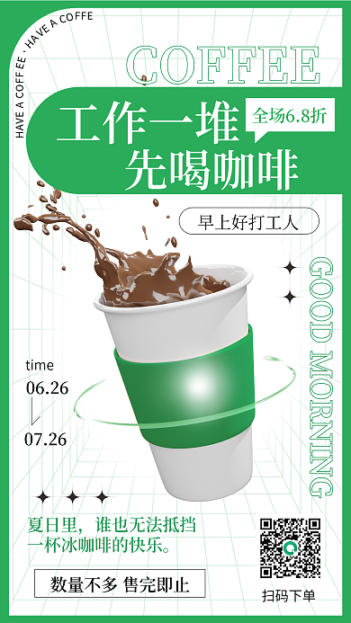 3d美食工作一堆先喝咖啡促销手机海报