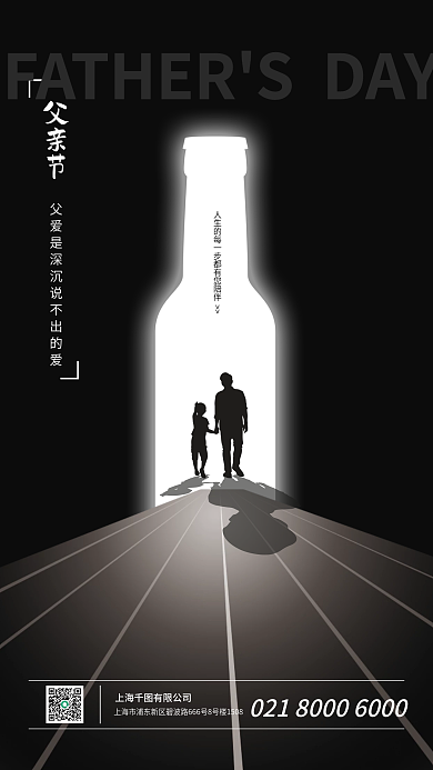 极简创意父亲节父亲节海报