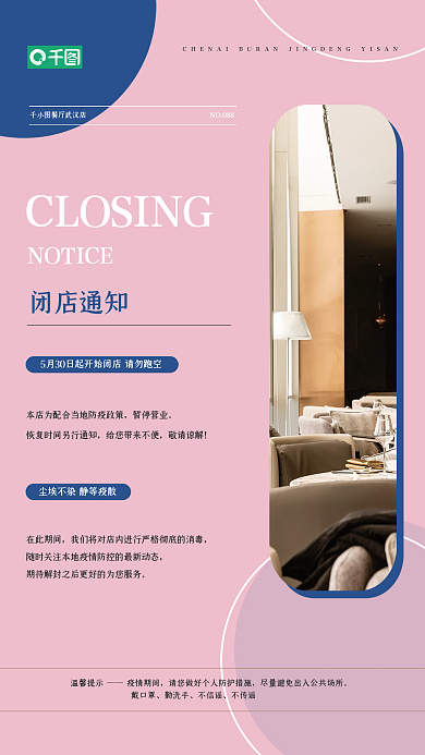 简洁情闭店通知暂停营业通知通告暂停营业店休海报