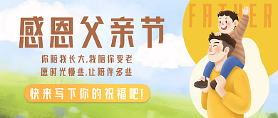 父亲节爸爸感恩父亲节感恩封面
