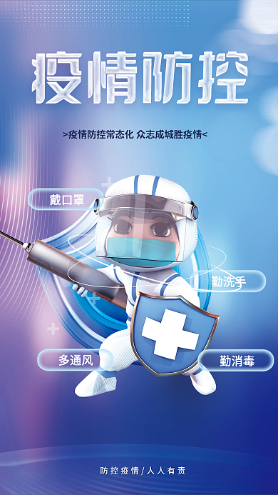 蓝色简约戴口罩多通风宣传海报