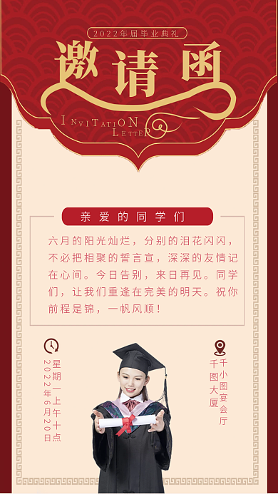 毕业典礼邀请函在心间今日告别海报