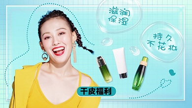 美容美妆滋润保湿干货分享封面