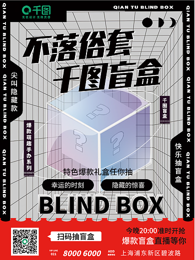 盲盒营销活动抽奖活动海报