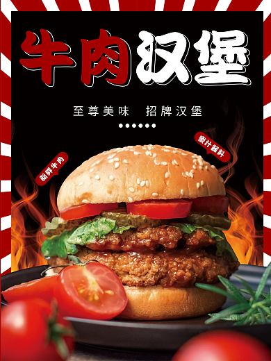 简约牛肉汉堡促销海报
