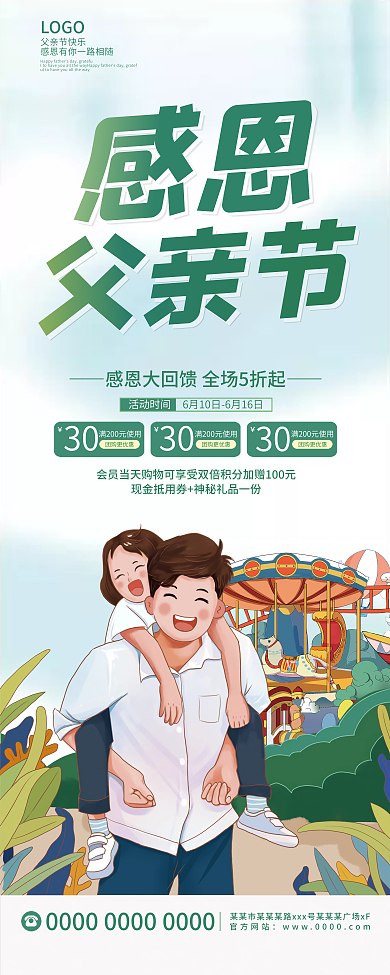 感恩父亲节团购更优惠30活动展架