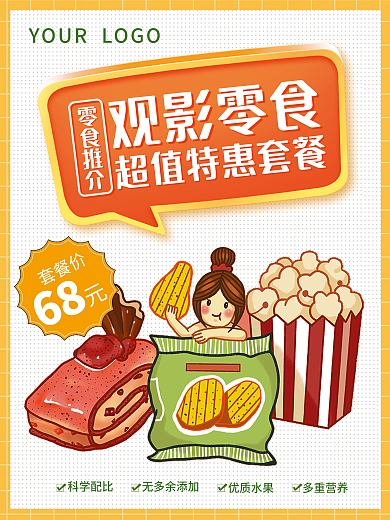 简约卡通68套餐价推荐海报