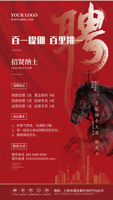 房地产招聘挑战高薪等你来招聘海报