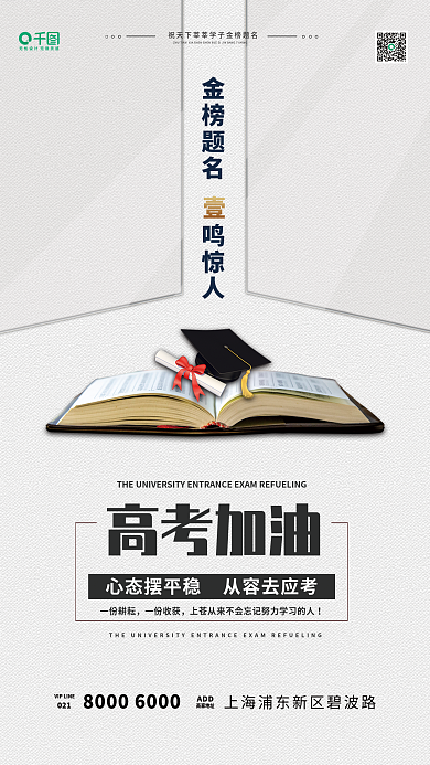 高考加油021ADD海报