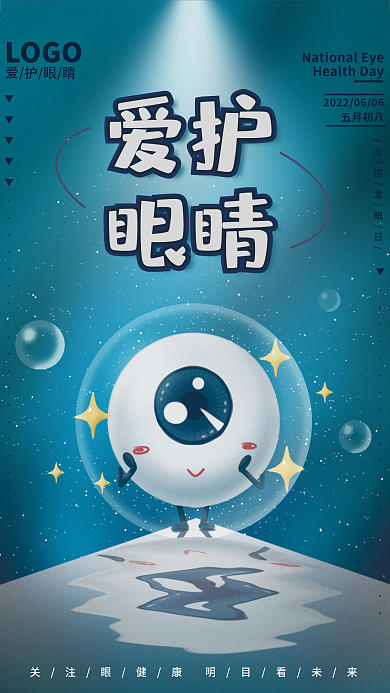 简约全国五月初八全国爱眼日医疗节日海报