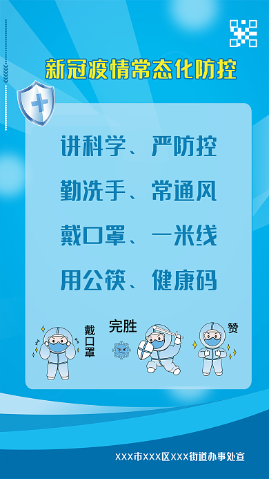 新冠疫情戴口罩完胜科普海报