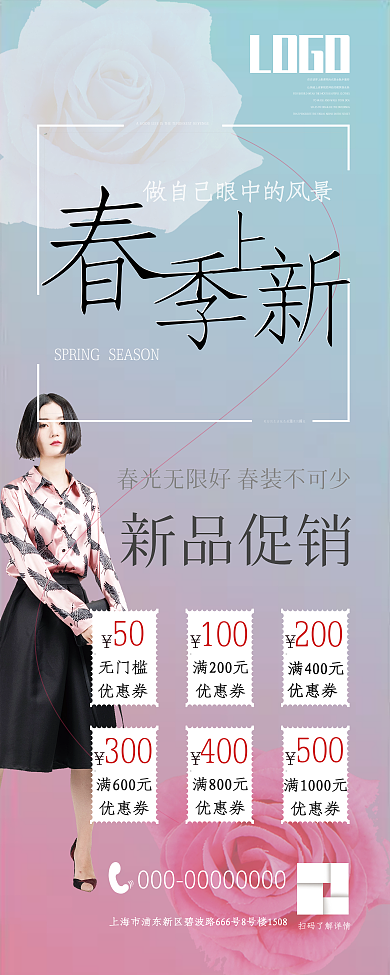 春季上新新品促销无门槛易拉宝展架